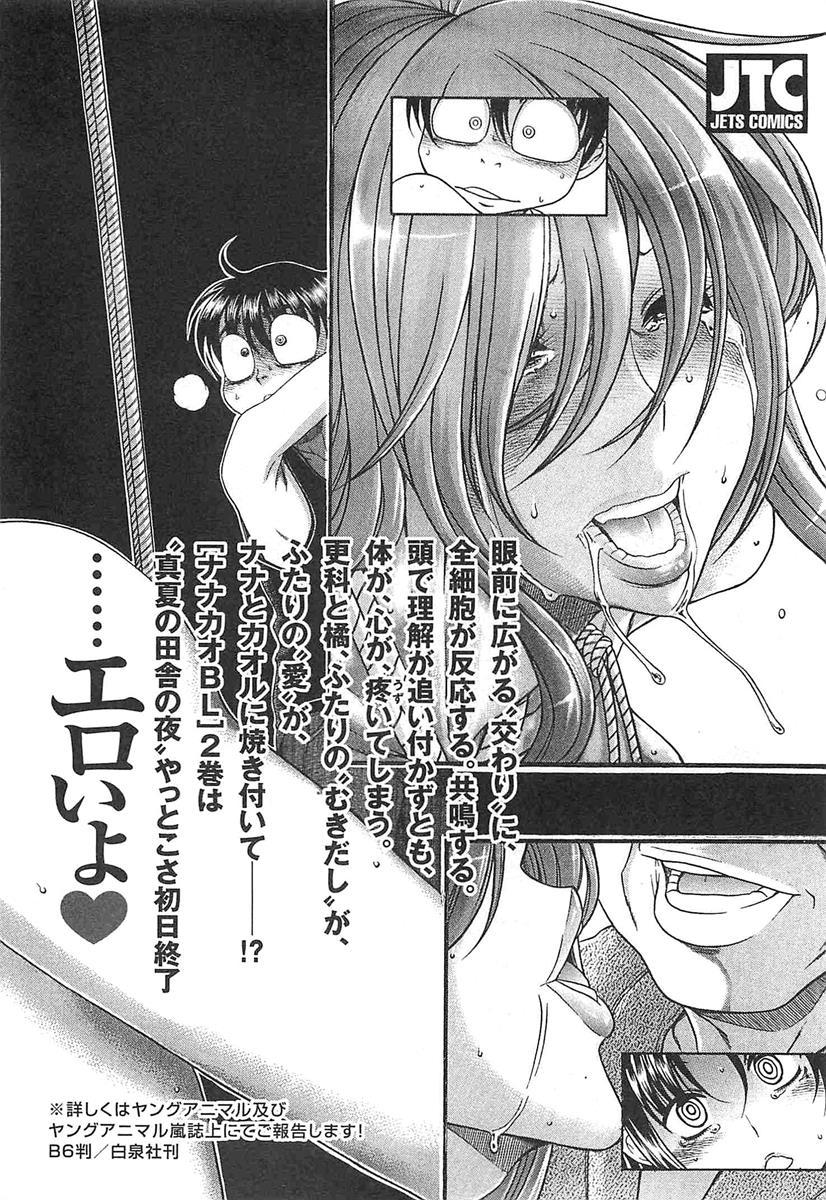 Nana To Kaoru: Black Label [ecchi] 9