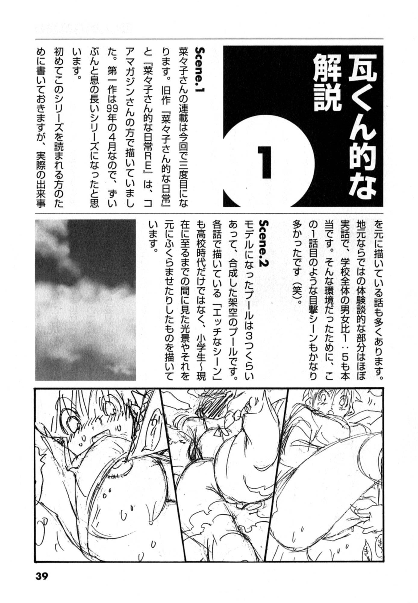 Nanako-san Teki Na Nichijou Dash!! [ecchi] 1