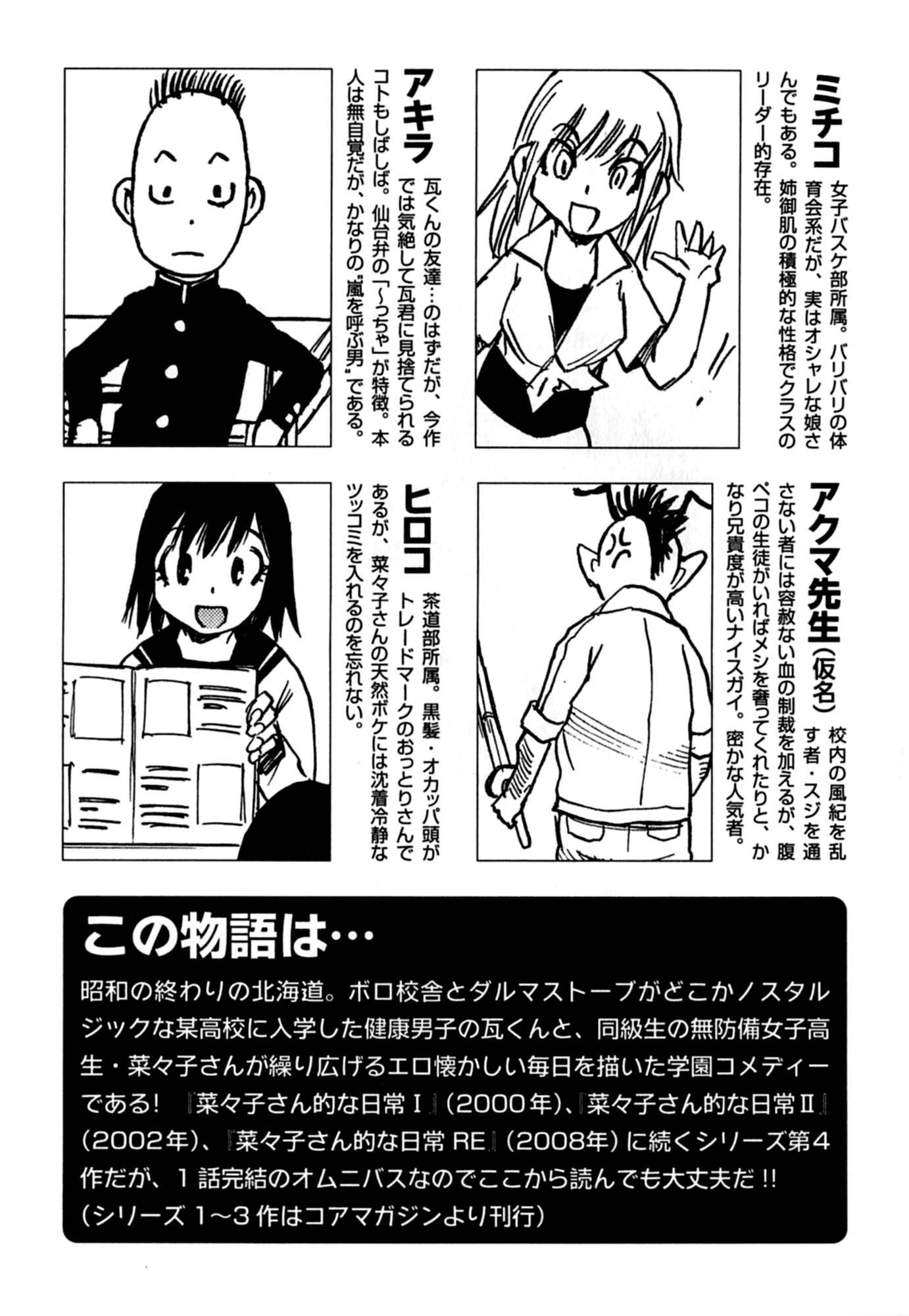 Nanako-san Teki Na Nichijou Dash!! [ecchi] 1