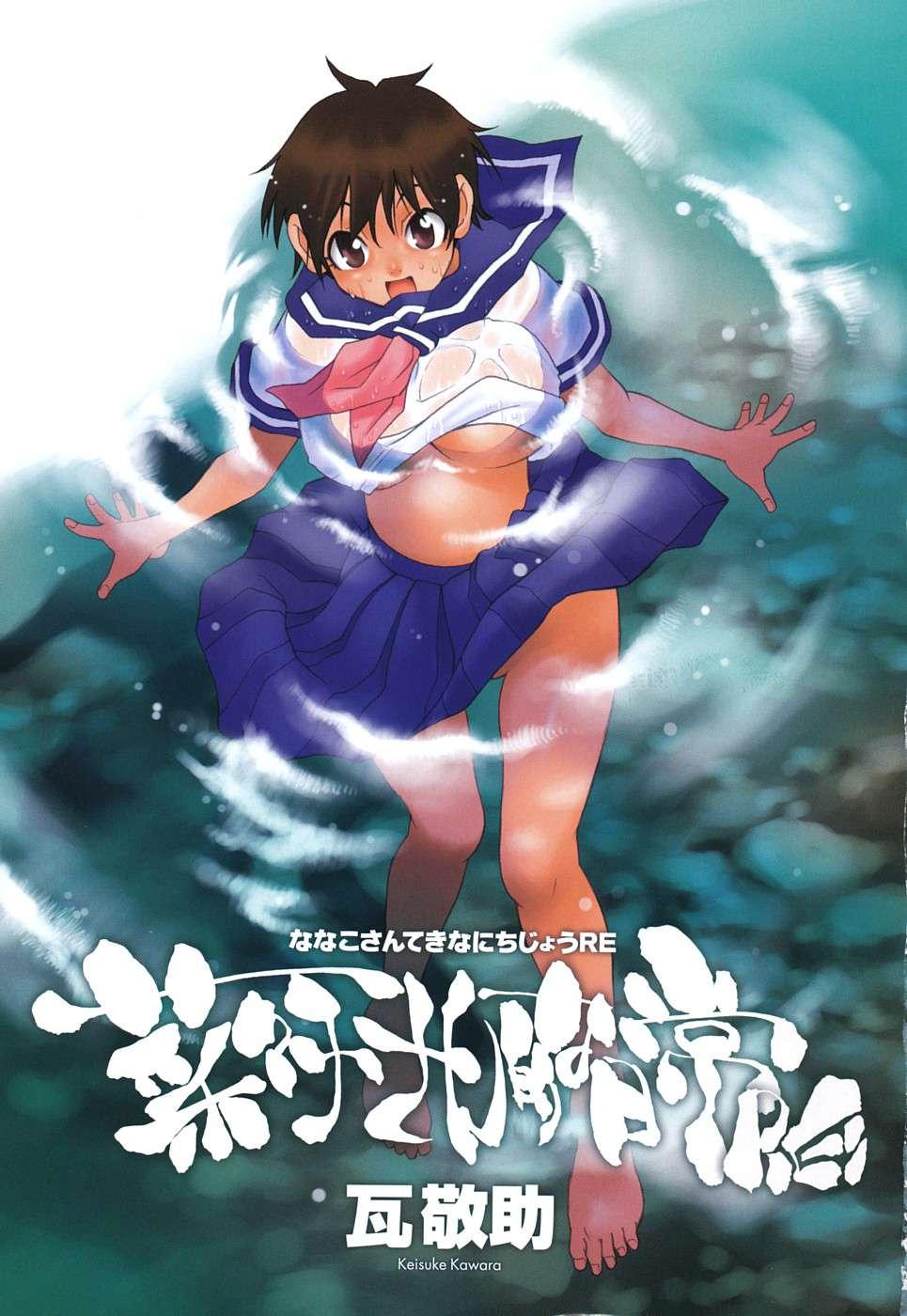 Nanako-san Teki Na Nichijou Re 1