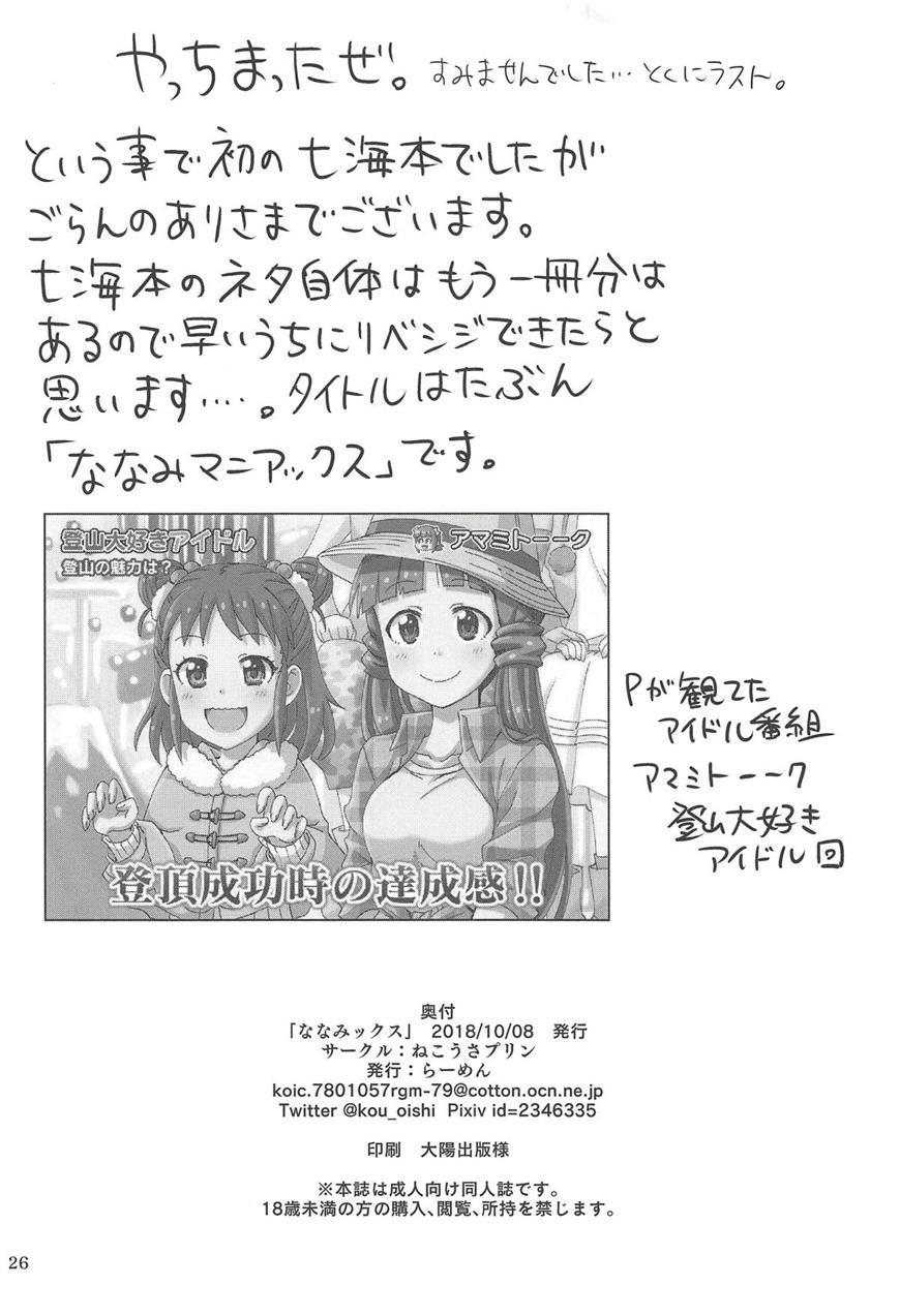 Nanamix 1