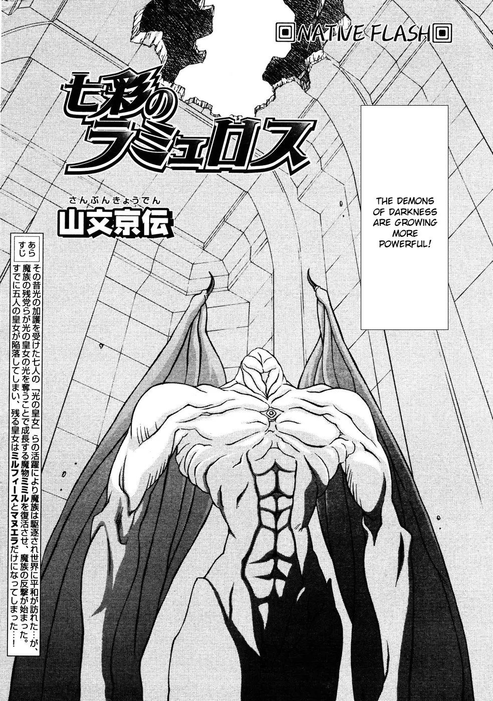 Nanasai No Lamuros 2