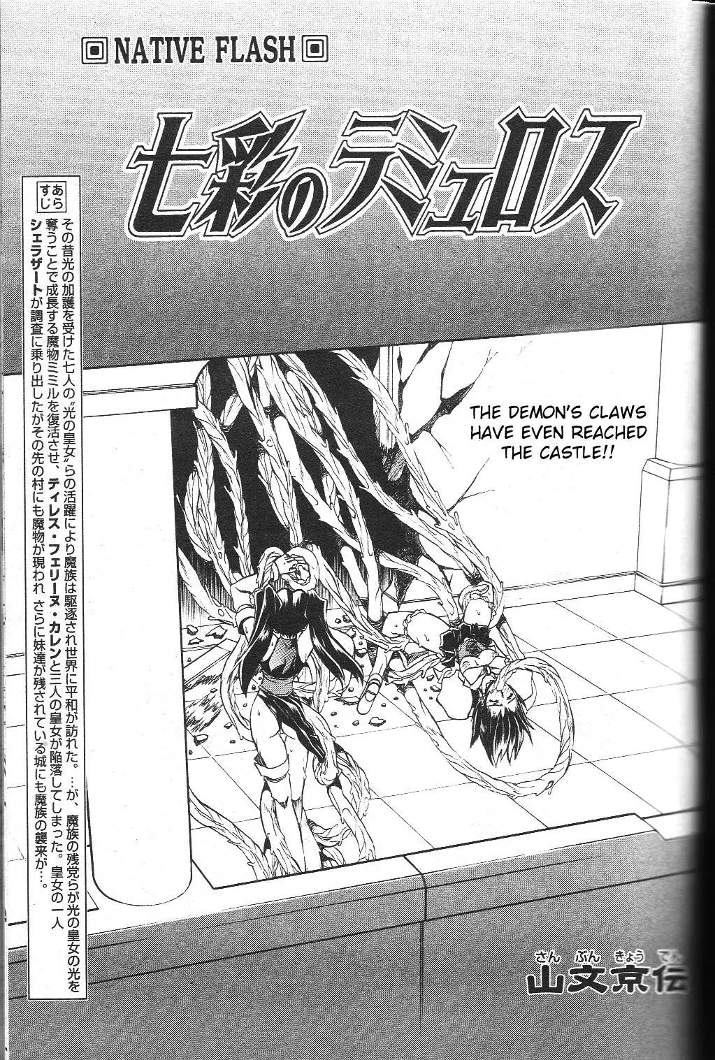 Nanasai No Lamuros 2