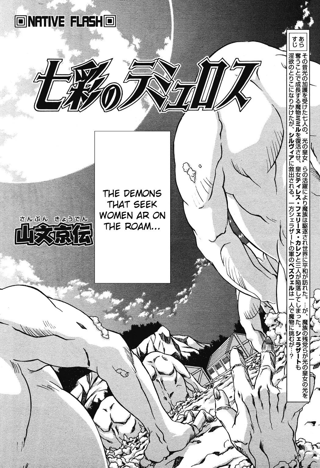 Nanasai No Lamuros 2