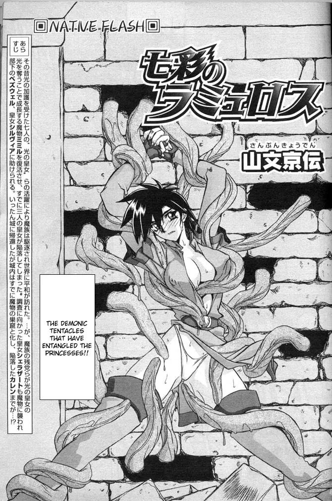 Nanasai No Lamuros 2