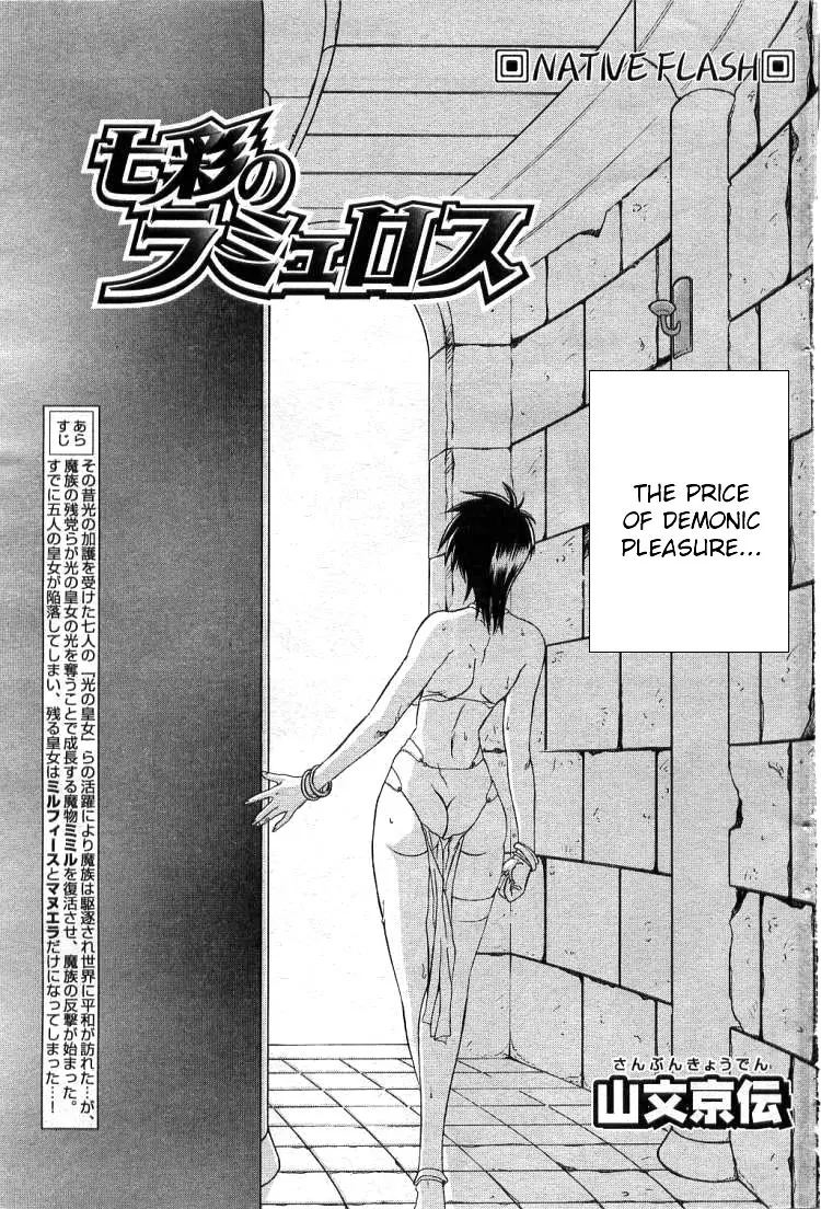 Nanasai No Lamuros 2