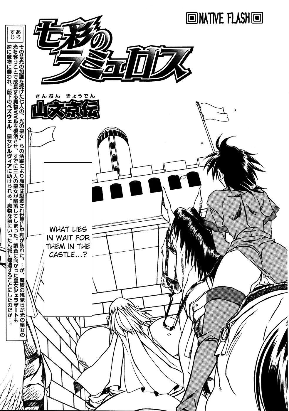 Nanasai No Lamuros 3