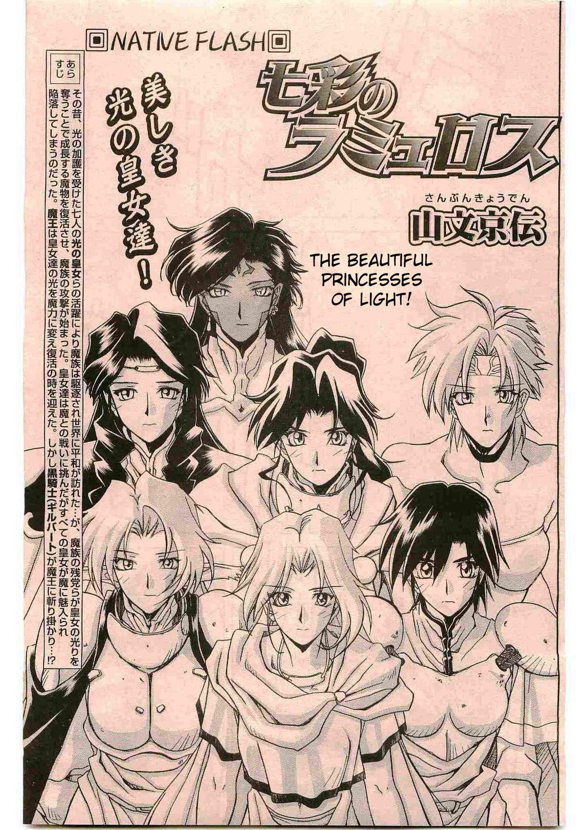 Nanasai No Lamuros 4