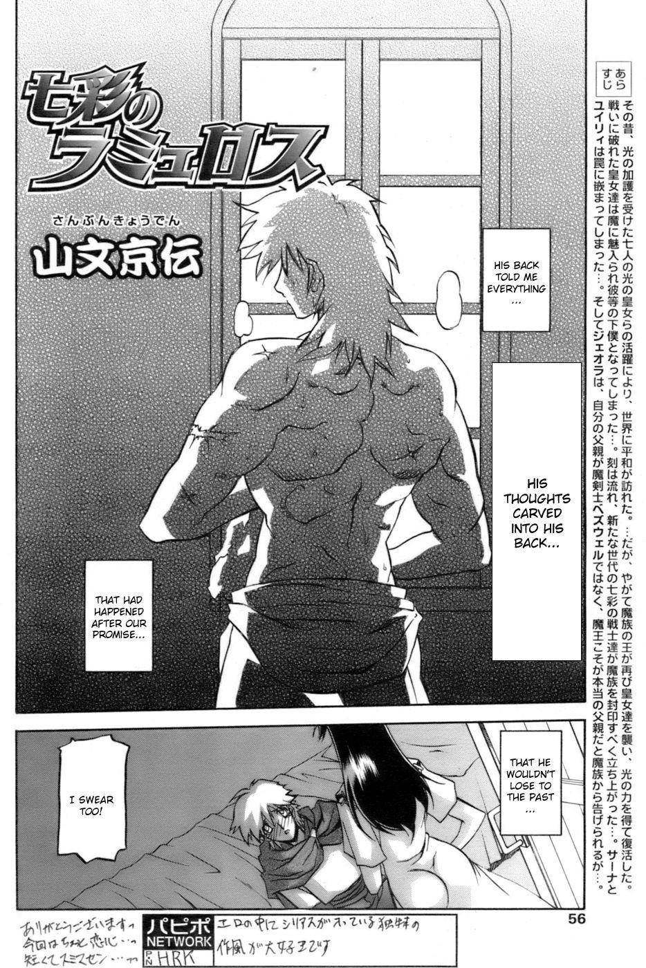Nanasai No Lamuros 4