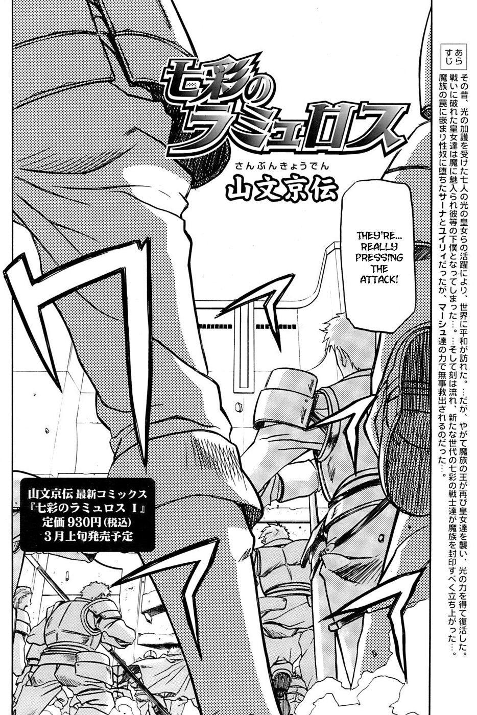 Nanasai No Lamuros 4