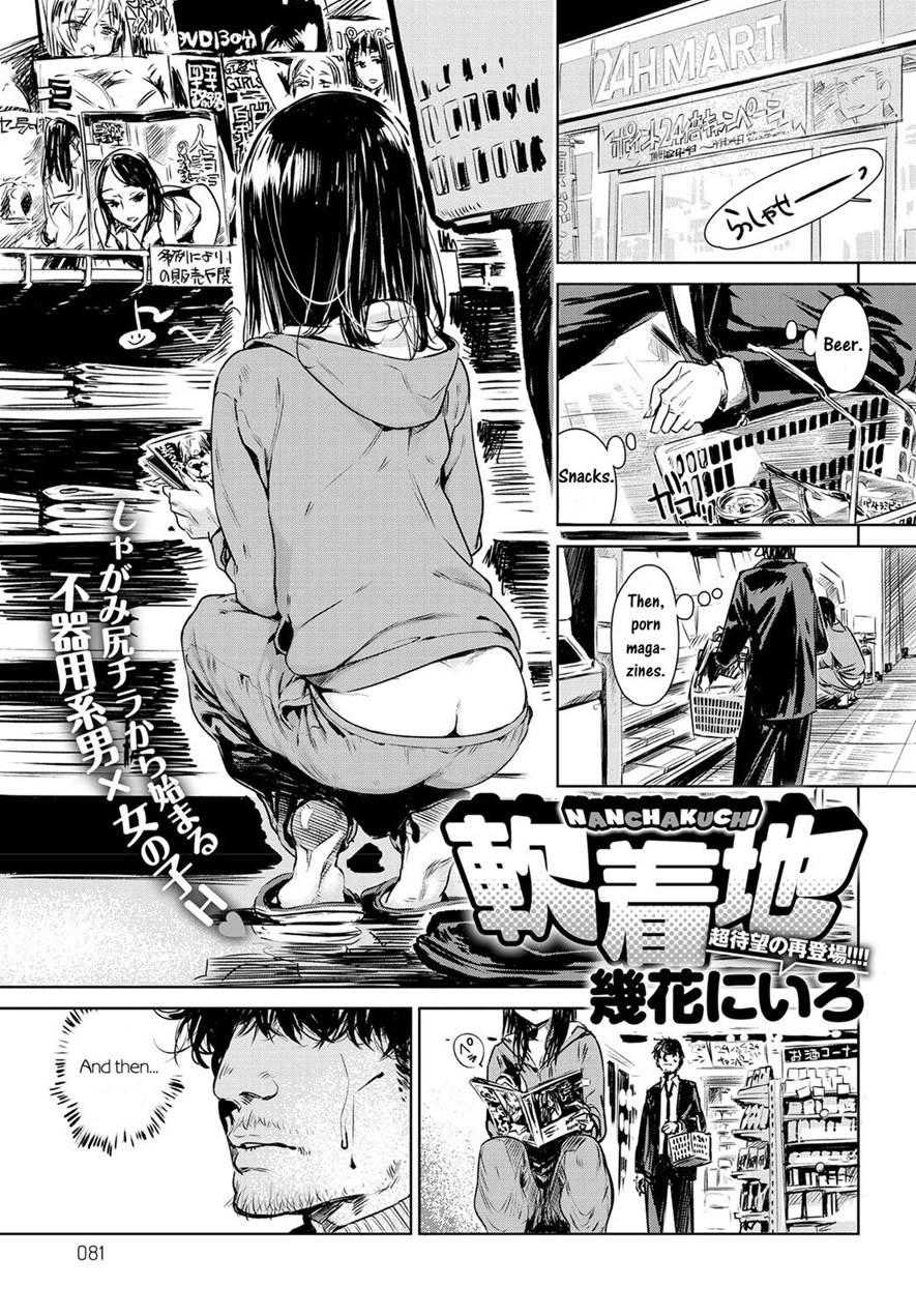 Nanchakuchi 1