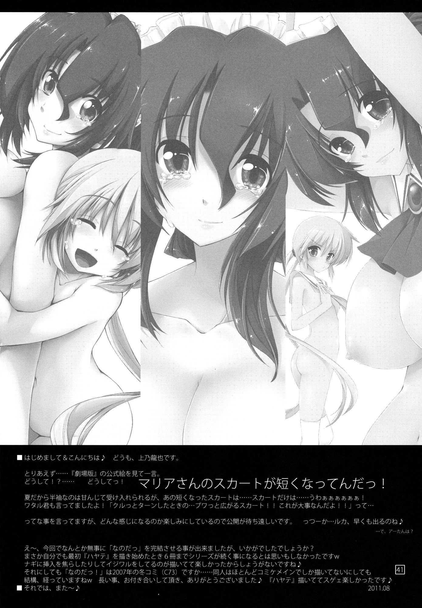 Nanoda!!!!! 6