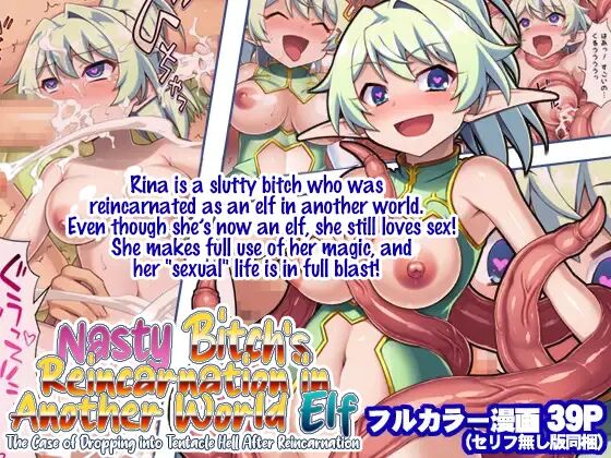 Nasty Bitch's Reincarnation In Another World Elf ~the Case Of Dropping Into Tentacle Hell After Reincarnation~ 1