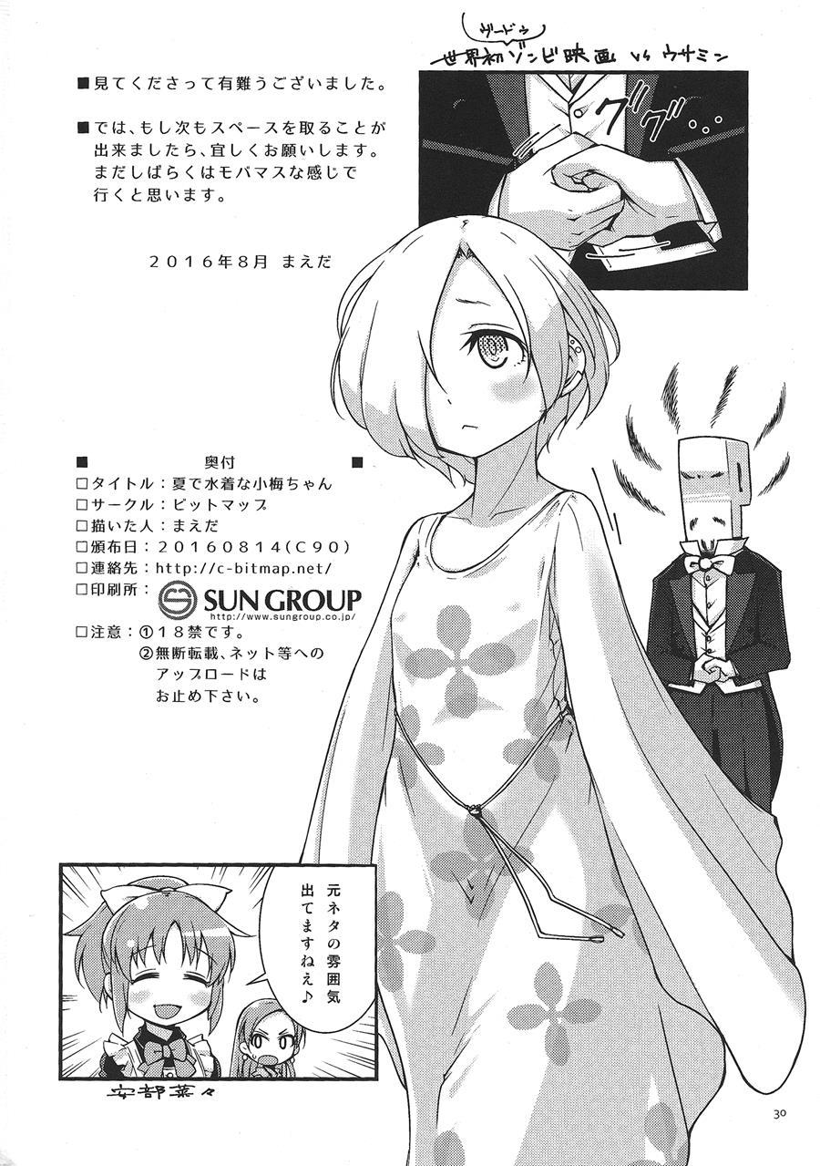 Natsu De Mizugi Na Koume-chan 1