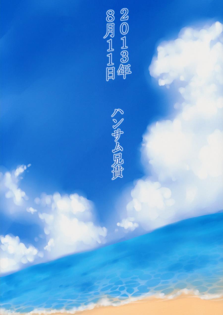 Natsu Ga Kimi O Irodoru 1