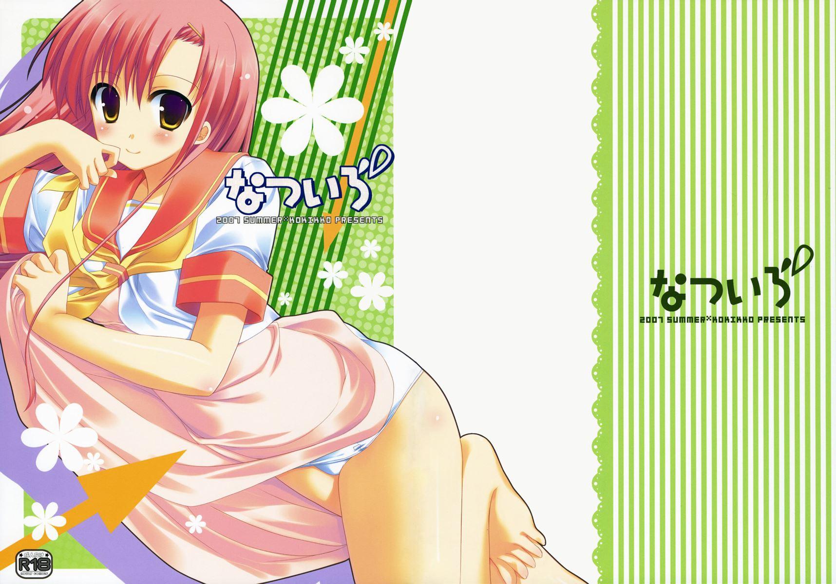 Natsu Iro 1