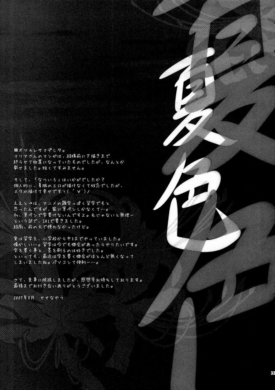 Natsu Iro 1