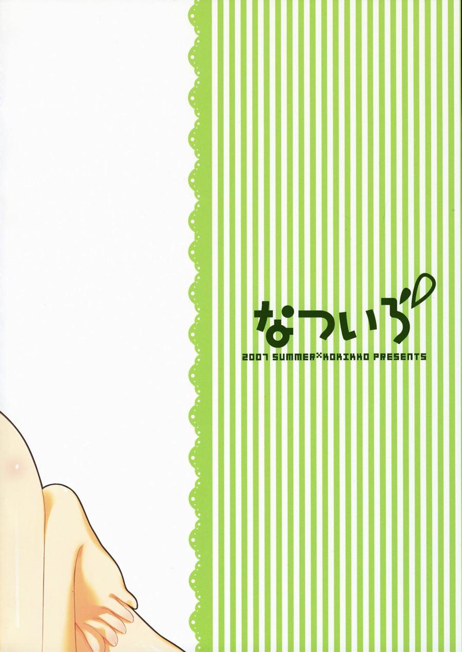 Natsu Iro 1