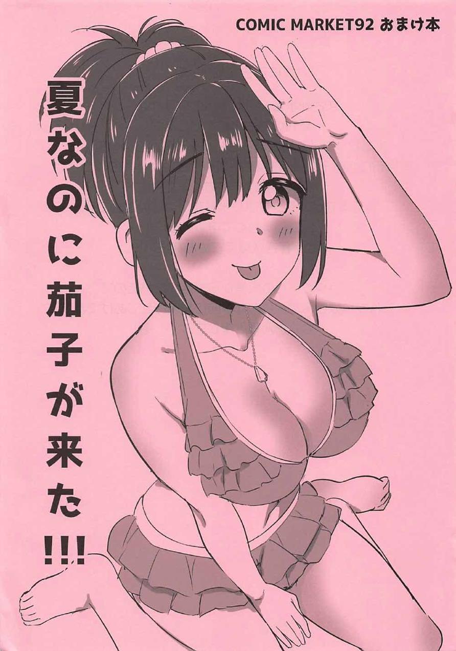 Natsu Kako 1