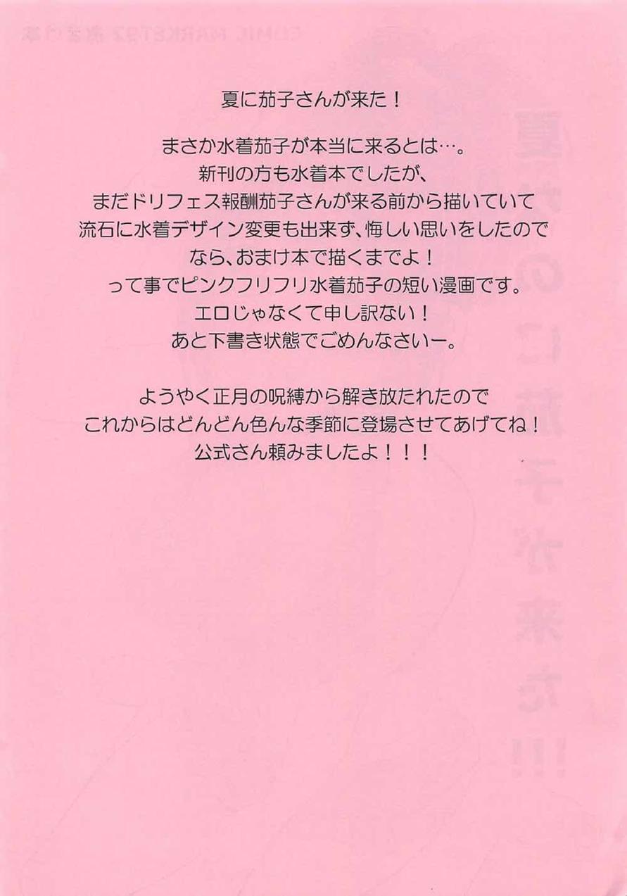 Natsu Kako 1
