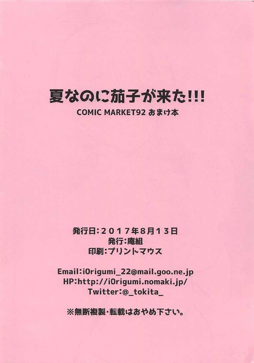Natsu Kako 1