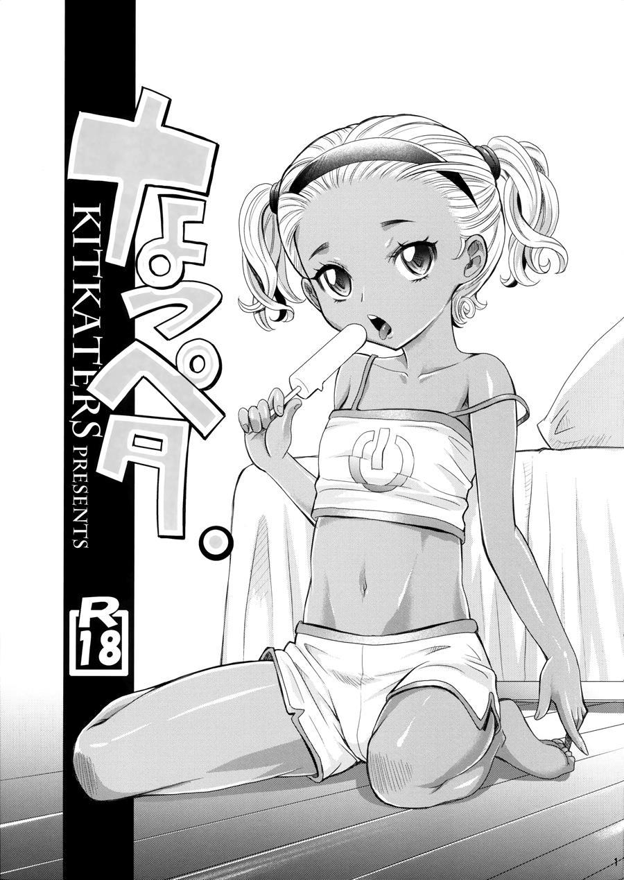 Natsupeta 1