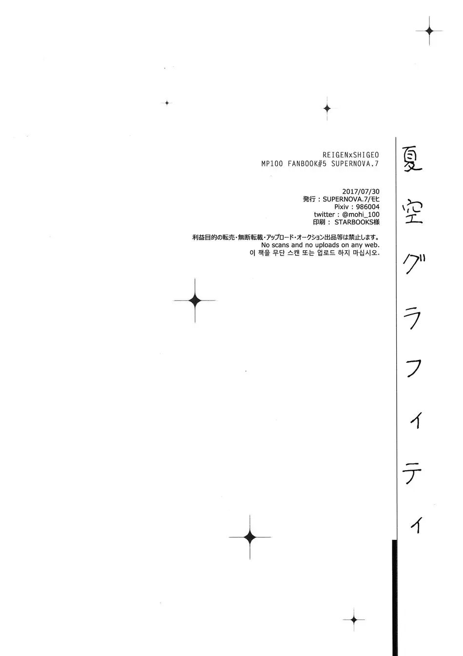Natsusora Gurafiti 1