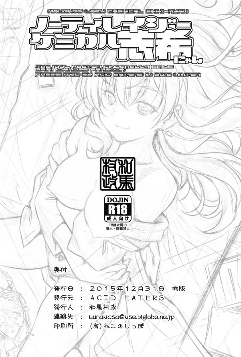 Naughty Lazy Chemical Shiki-nyan 1