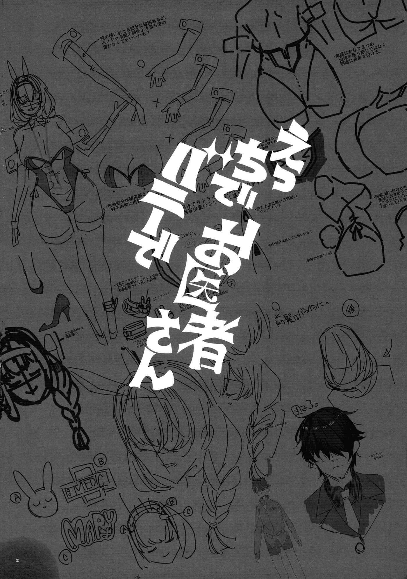 Naughty, Bunny And Doctor 1