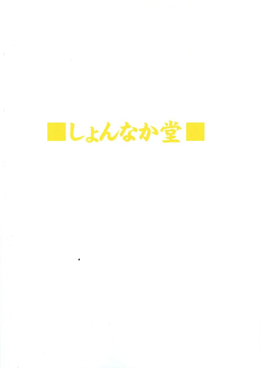 Nee-san Route O Kill 1