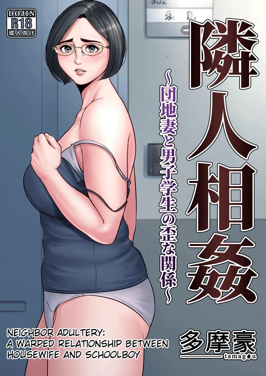 Neighbor Adultery ~a Warped Relationship Between Housewife And Schoolboy~ 1
