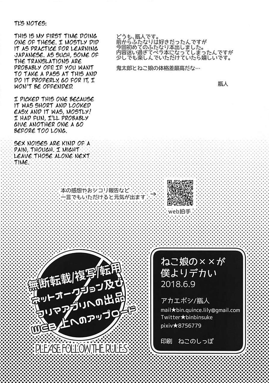 Neko Musume No Xx Ga Boku Yori Dekai 1