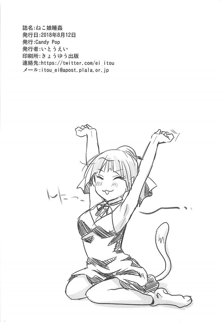 Neko Musume Suikan 1