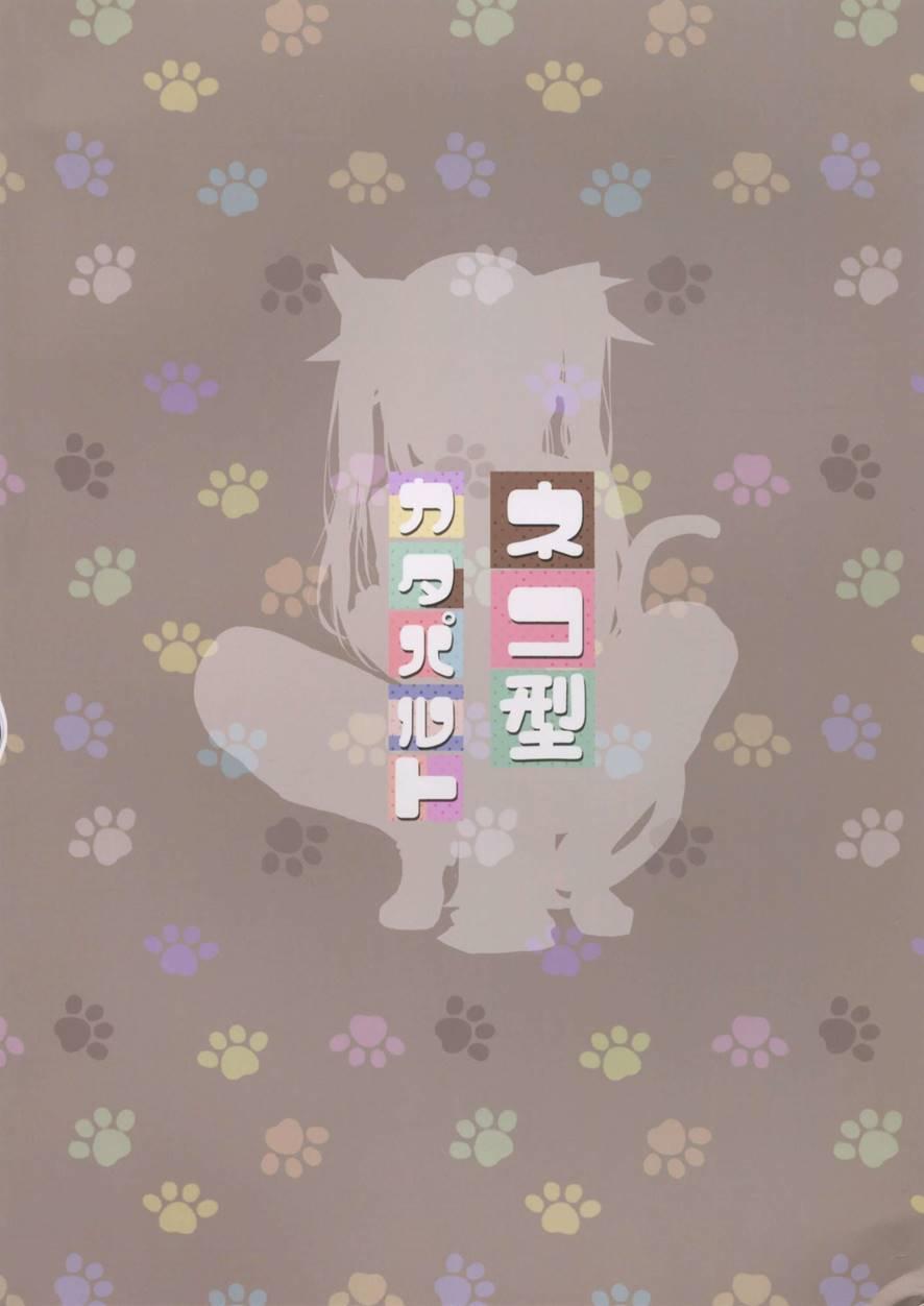 Neko-gata Catapult 1