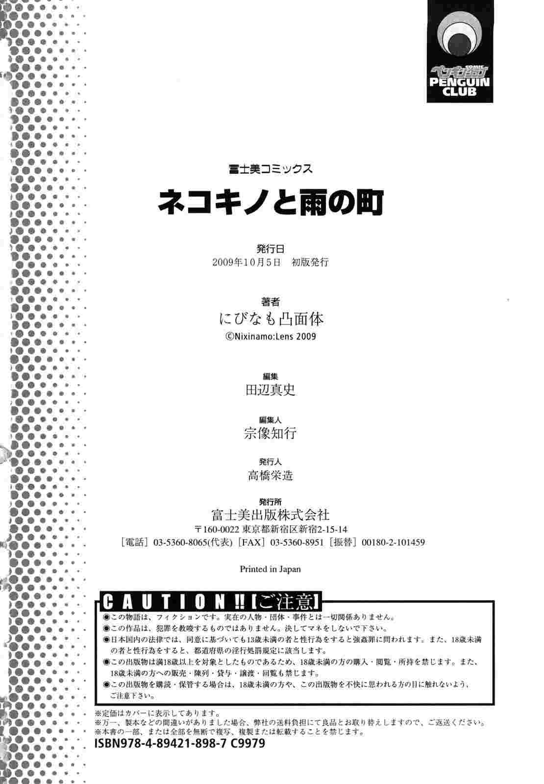 Nekokino To Ame No Machi 1