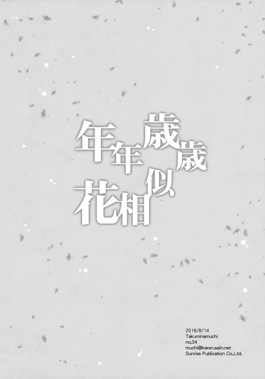 Nennensaisai Hana Souji 1