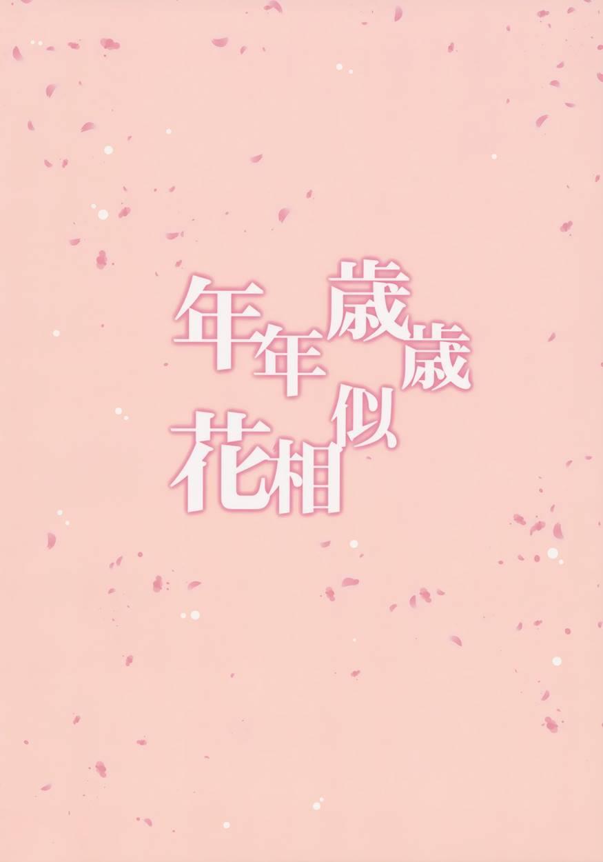 Nennensaisai Hana Souji 1