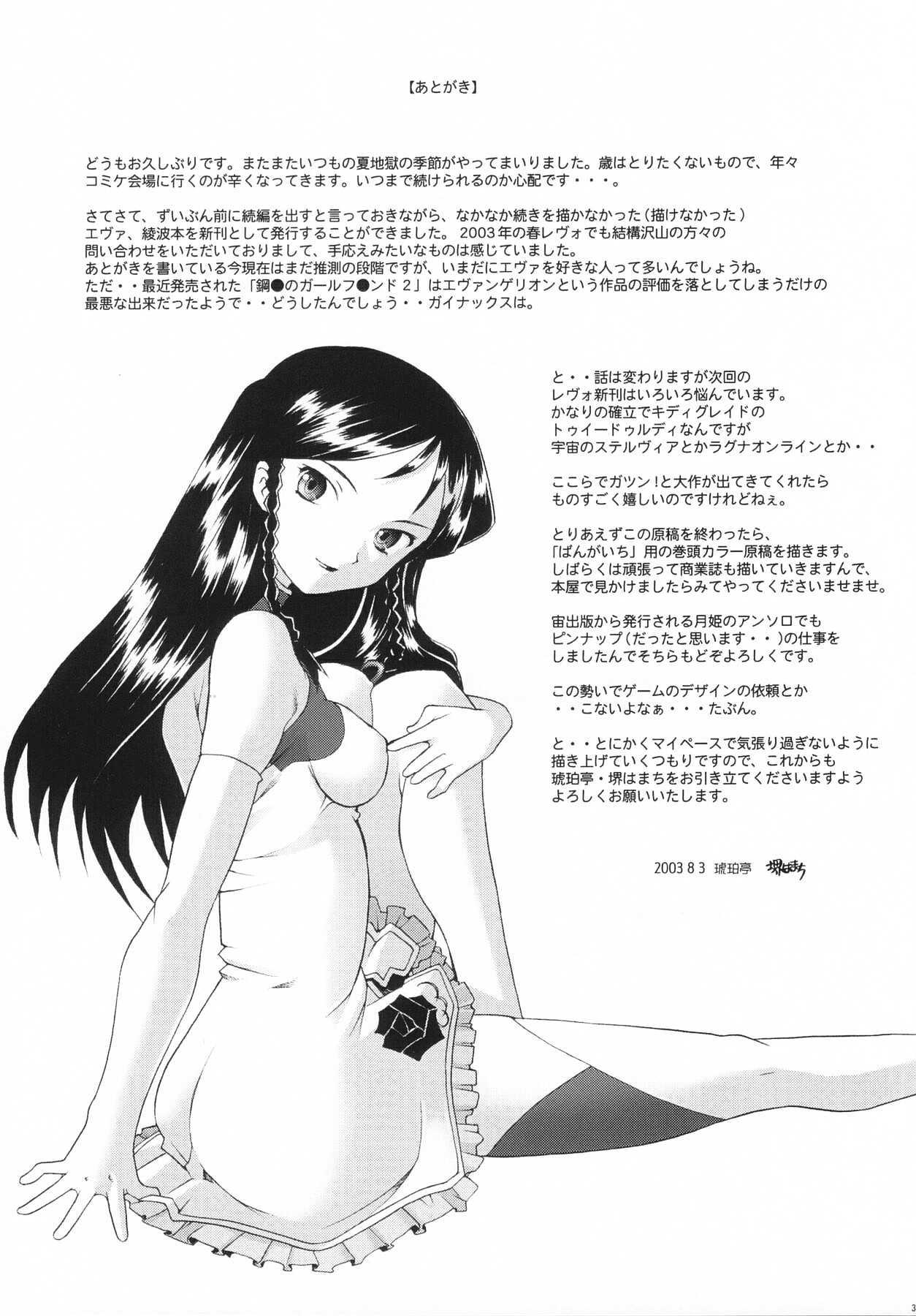 Neon Genesis Evangelion Dj - Eden 3