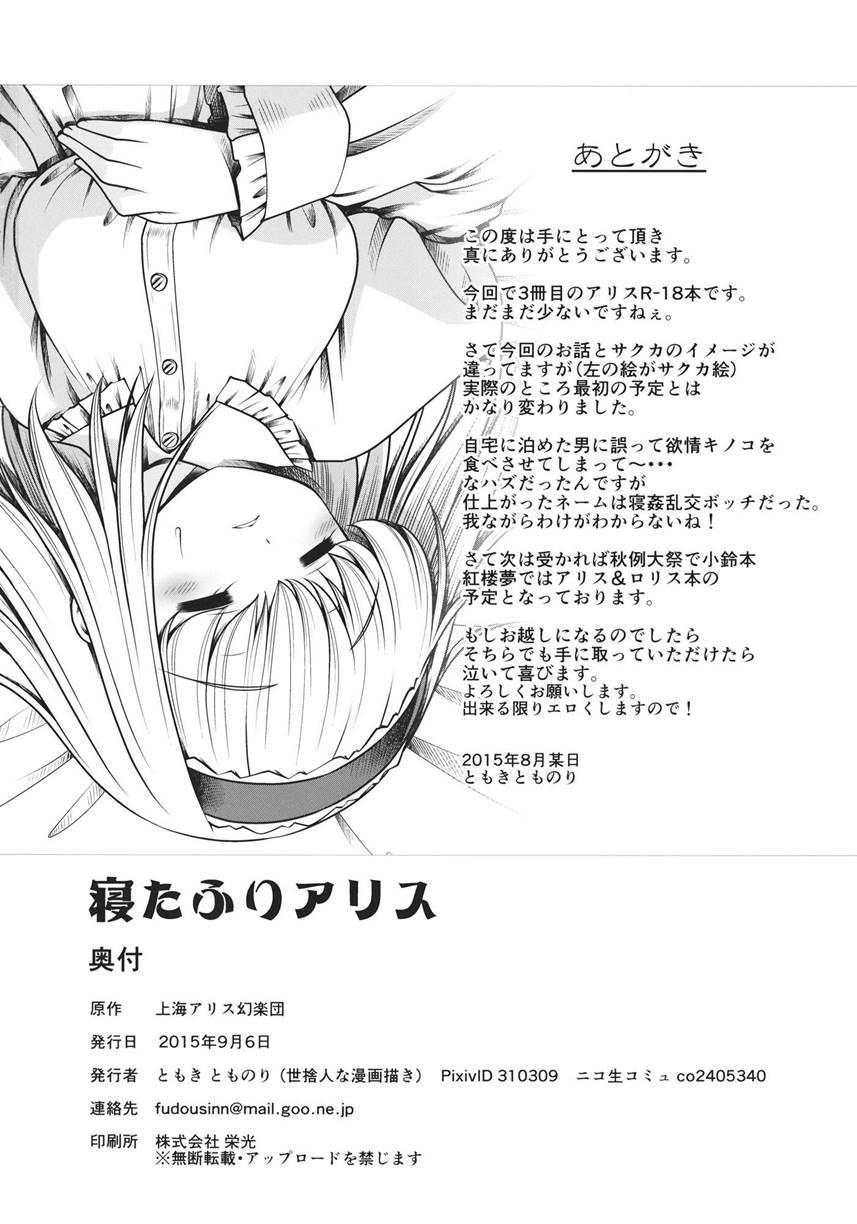 Neta Furi Alice 1