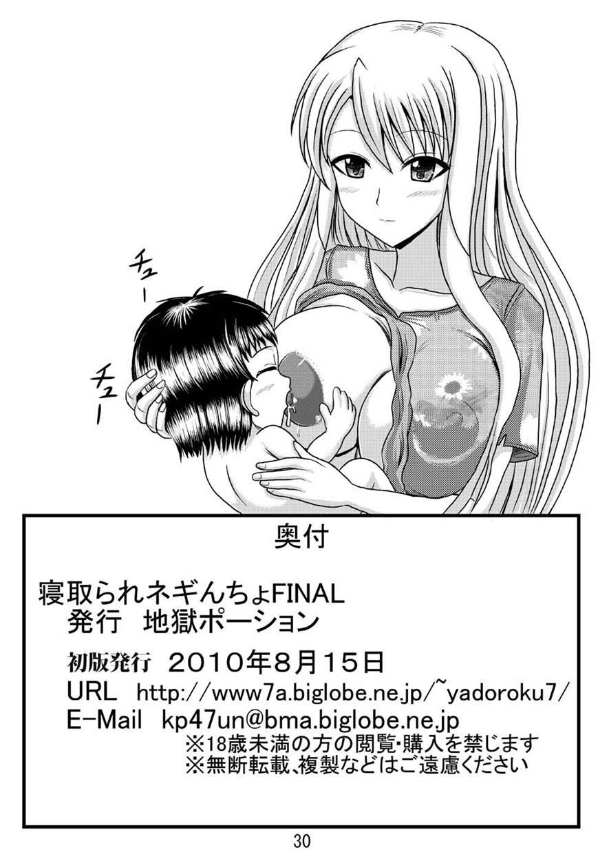 Netorare Negincho 2
