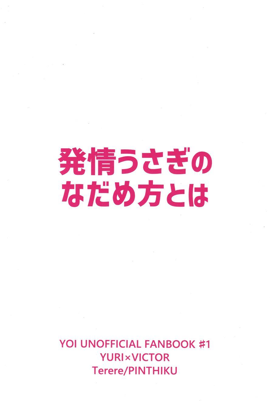 Netsujou Usagi No Nadame Kata To Wa [yaoi] 1