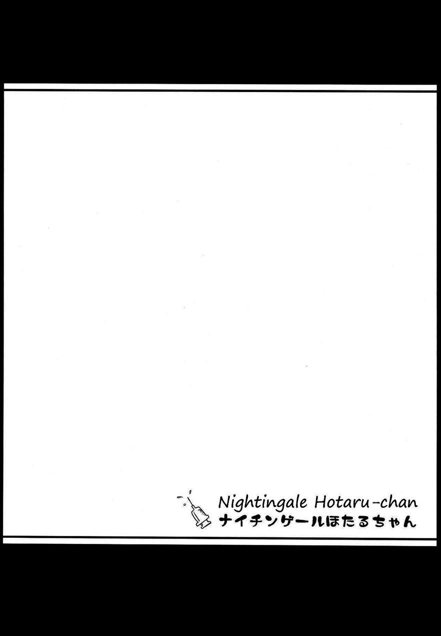 Nightingale Hotaru-chan 1
