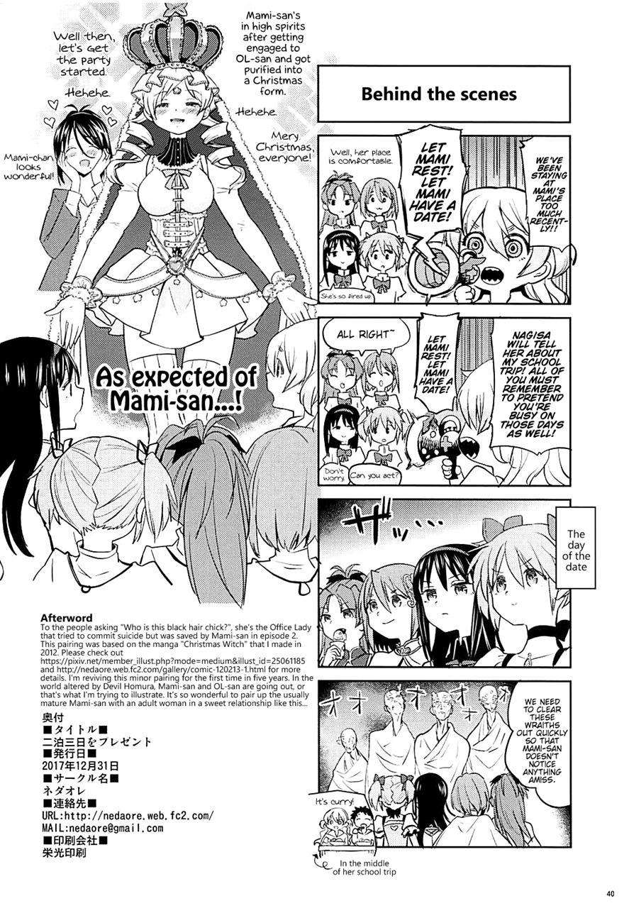 Nihaku Mikka Wo Present 1