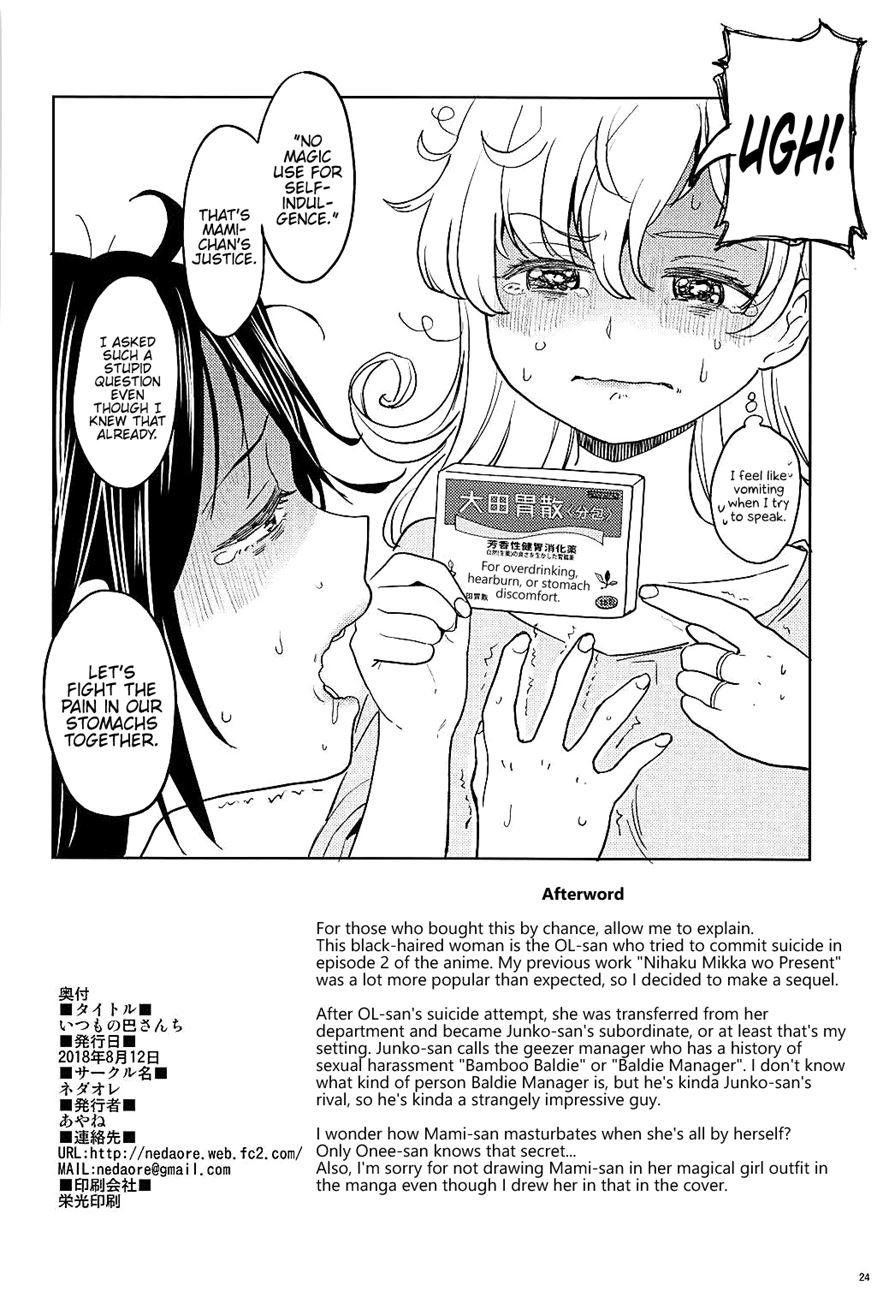 Nihaku Mikka Wo Present 2