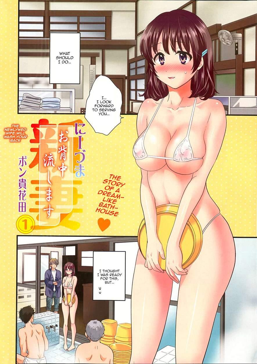 Niizuma Osenaka Nagashimasu 1