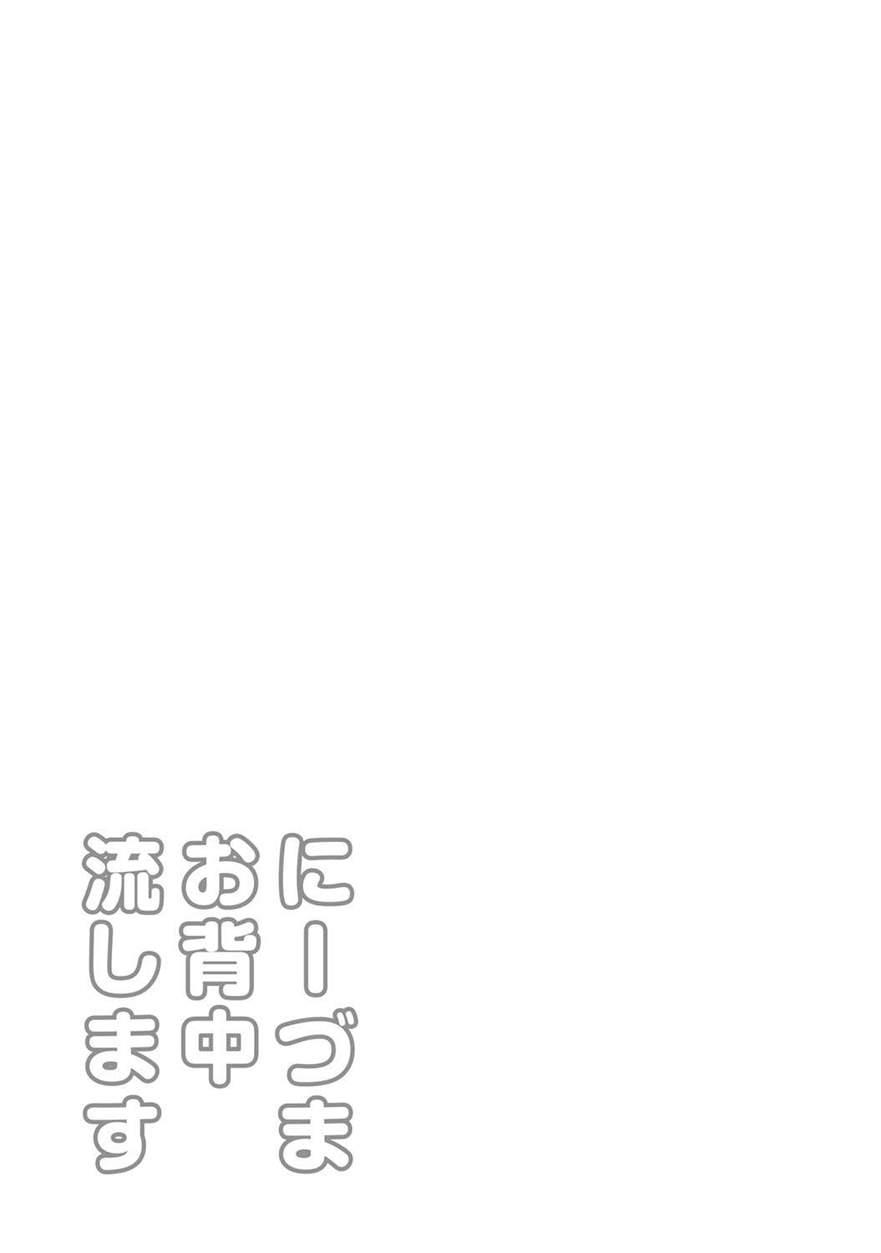 Niizuma Osenaka Nagashimasu 8