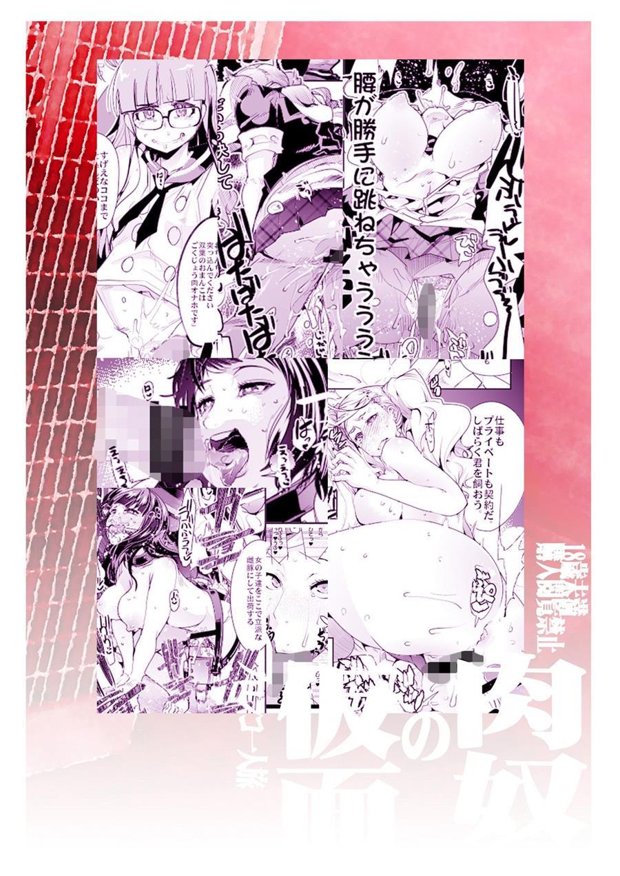 Niku Yatsu No Kamen 1