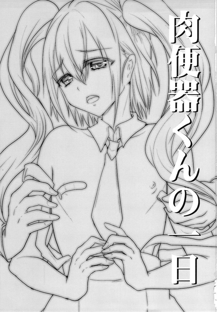 Nikubenki-kun No Ichinichi [yaoi] 1