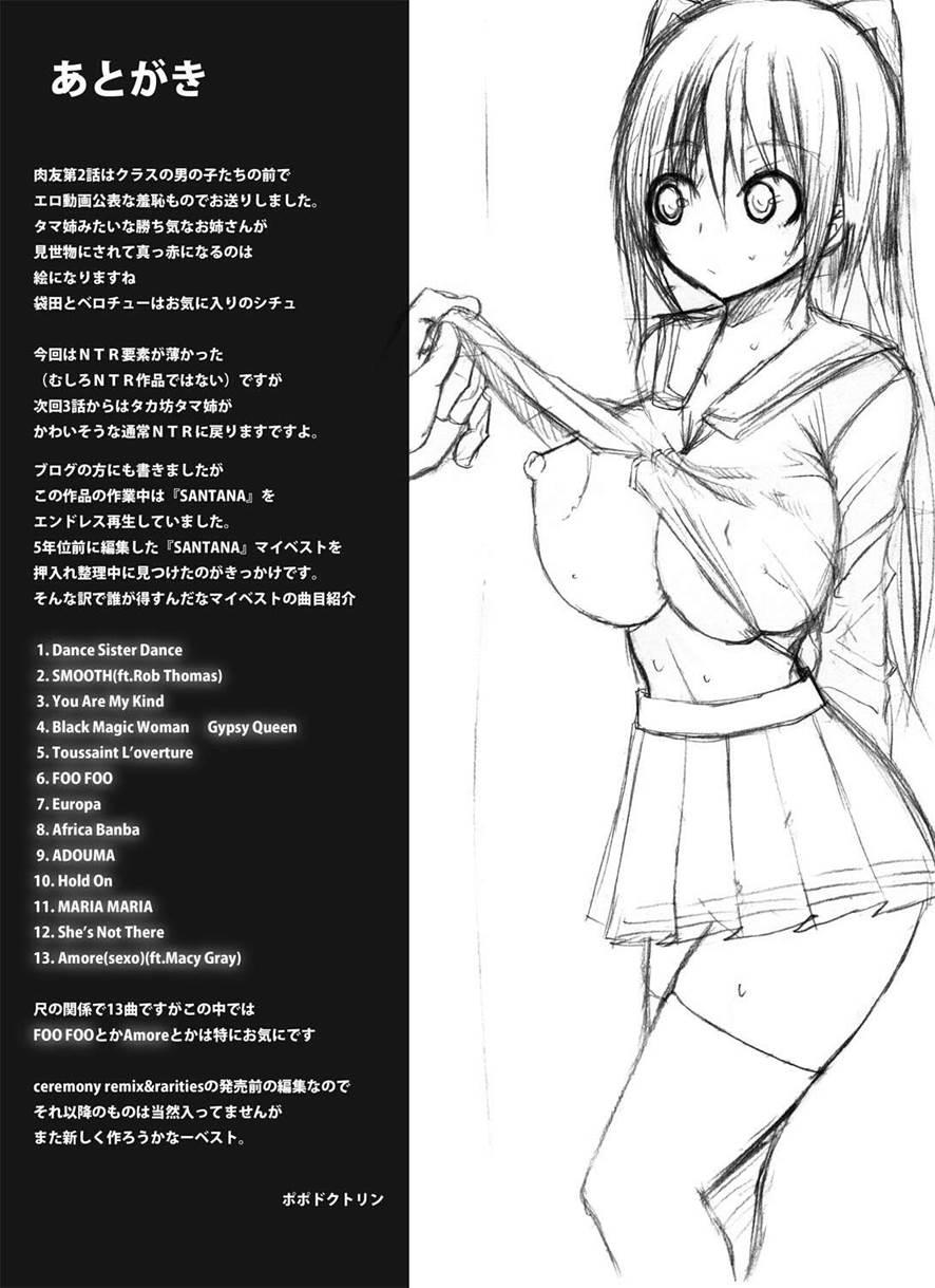 Nikutomo Tamane To Tamarare 2