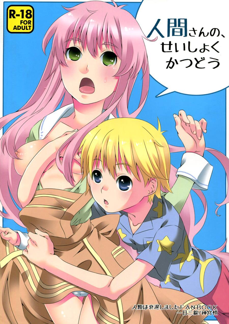 Ningen-san No, Seishoku Katsudou 1